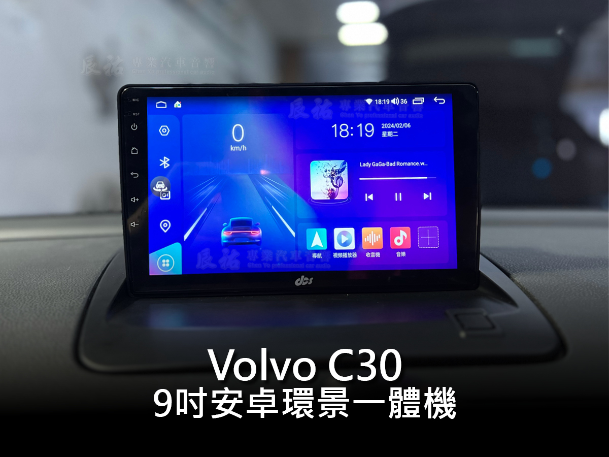 Volvo C30 9吋安卓環景一體機