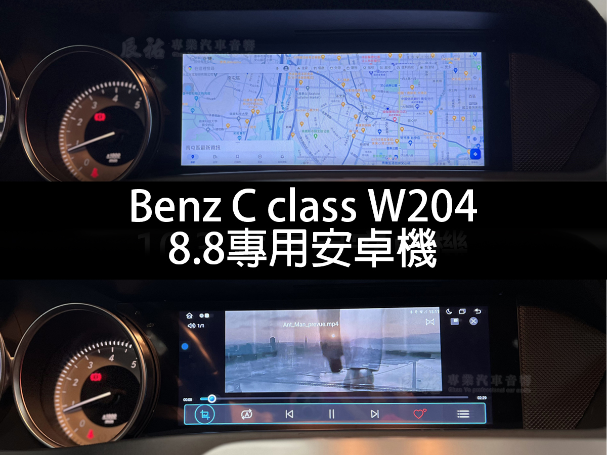 Benz C class W204 8.8吋崁入式安卓機:圖片 7