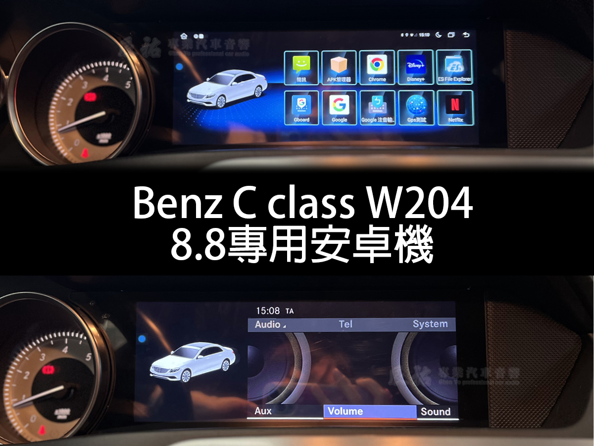 Benz C class W204 8.8吋崁入式安卓機:圖片 5
