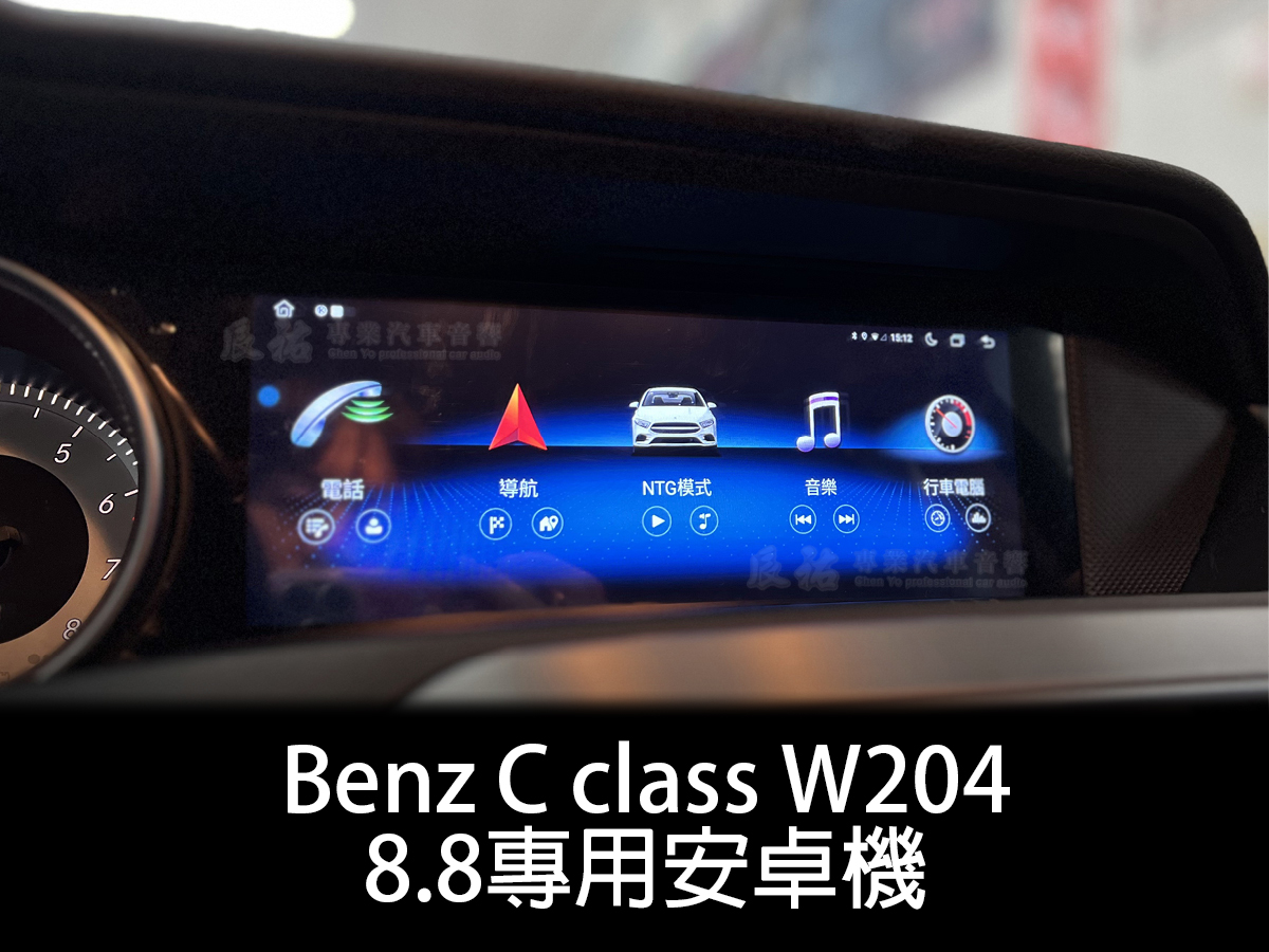 Benz C class W204 8.8吋崁入式安卓機