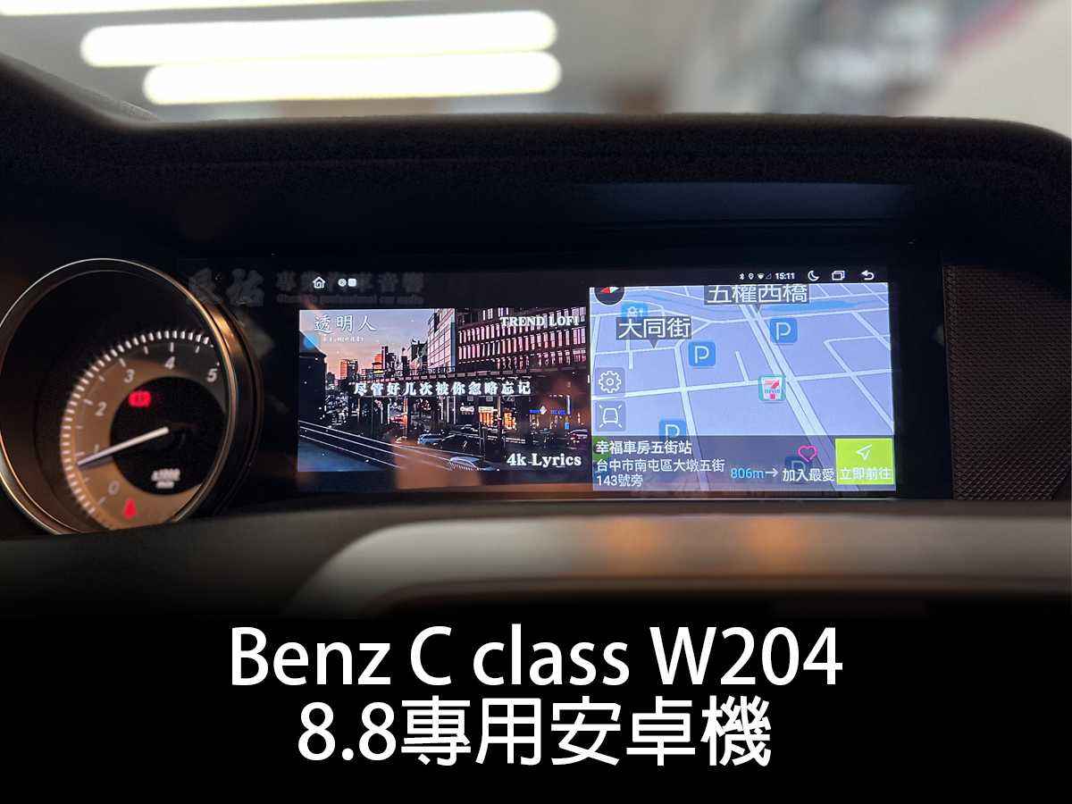 Benz C class W204 8.8吋崁入式安卓機:圖片 9