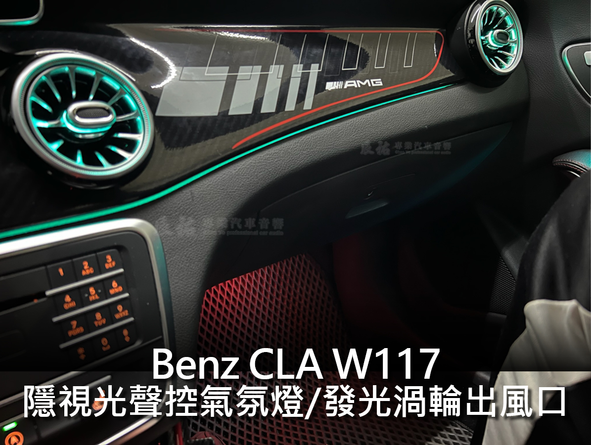 Benz CLA W117 隱視光氣氛燈:圖片 3
