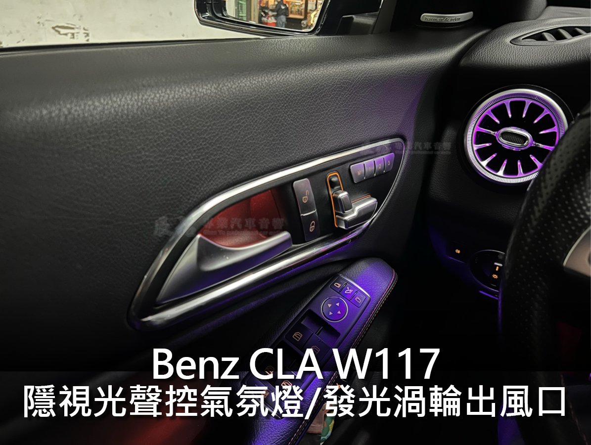 Benz CLA W117 隱視光氣氛燈:圖片 6
