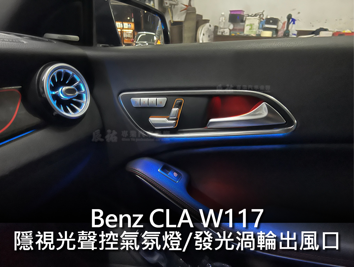 Benz CLA W117 隱視光氣氛燈:圖片 7