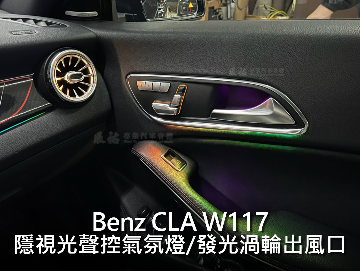 Benz CLA W117 隱視光氣氛燈:圖片 8