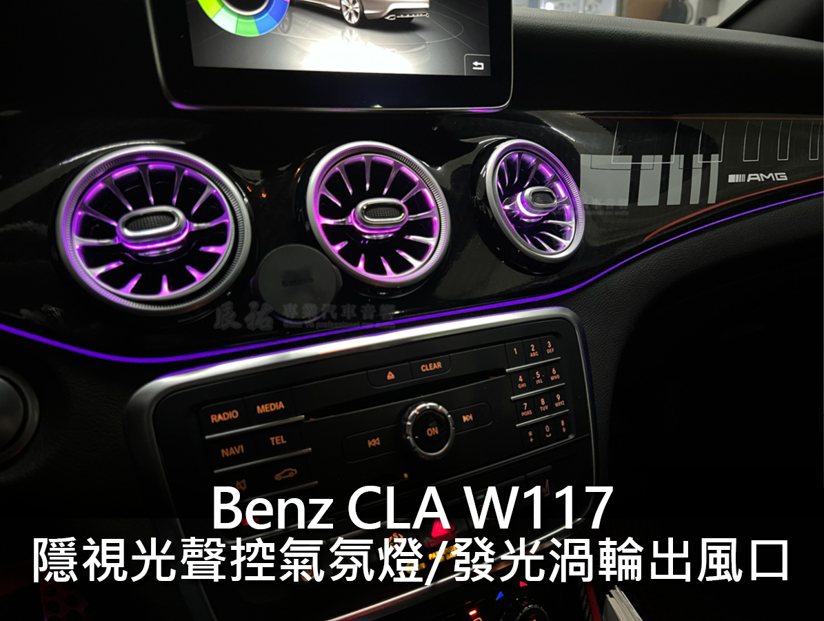 Benz CLA W117 隱視光氣氛燈:圖片 4