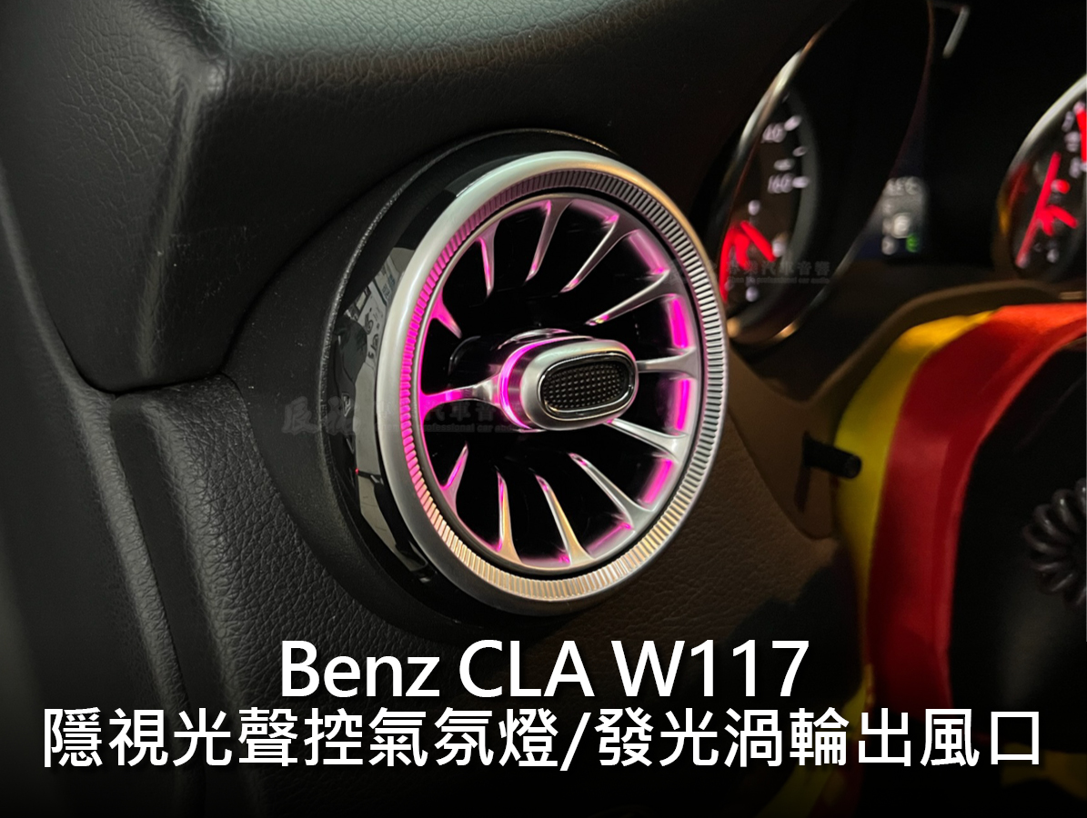 Benz CLA W117 隱視光氣氛燈:圖片 5