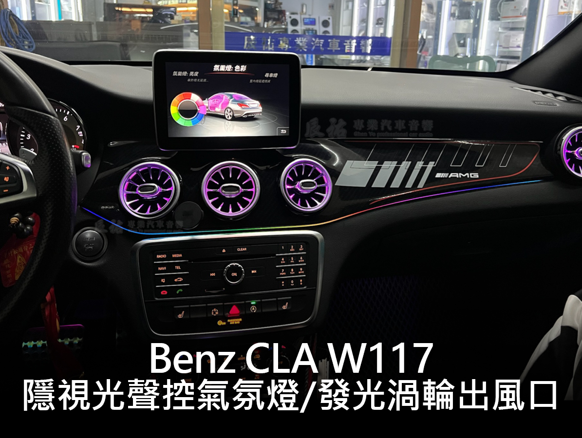 Benz CLA W117 隱視光氣氛燈:圖片 2