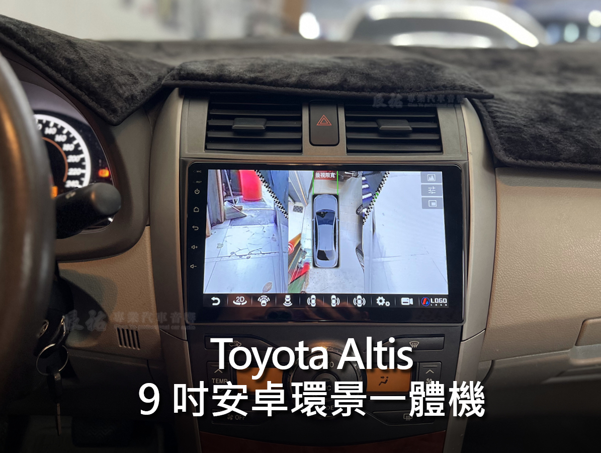Toyota Altis 08-13年 10代 9吋安卓環景一體機