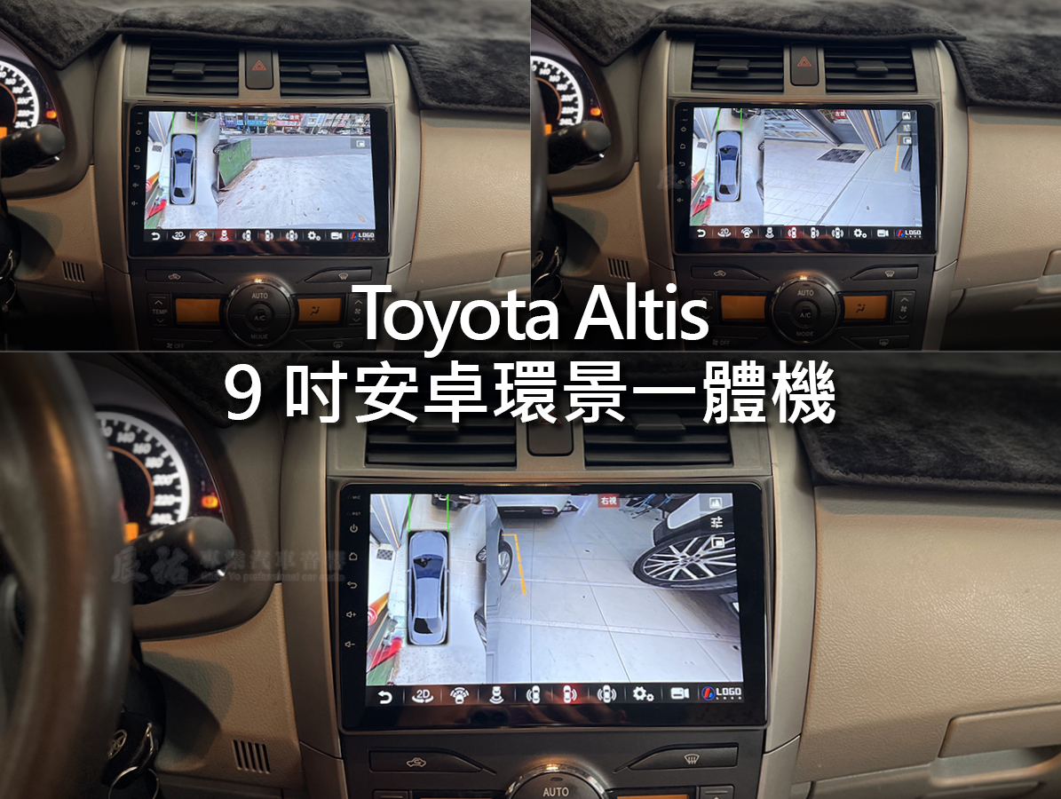 Toyota Altis 08-13年 10代 9吋安卓環景一體機:圖片 5