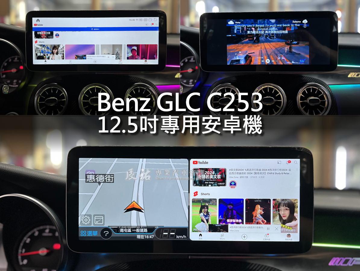 Benz GLC C253 12.5吋專用安卓機:圖片 6