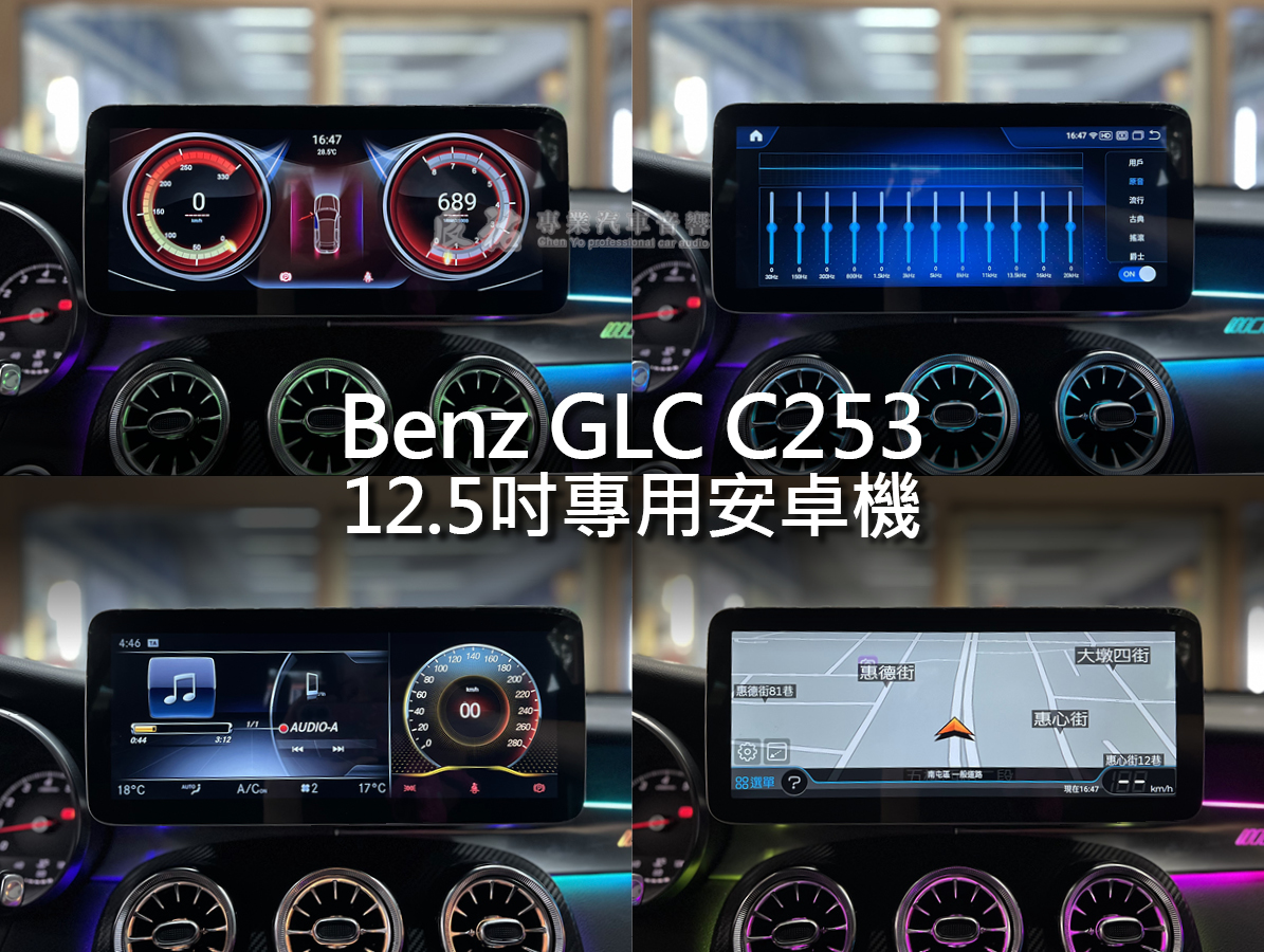 Benz GLC C253 12.5吋專用安卓機:圖片 5