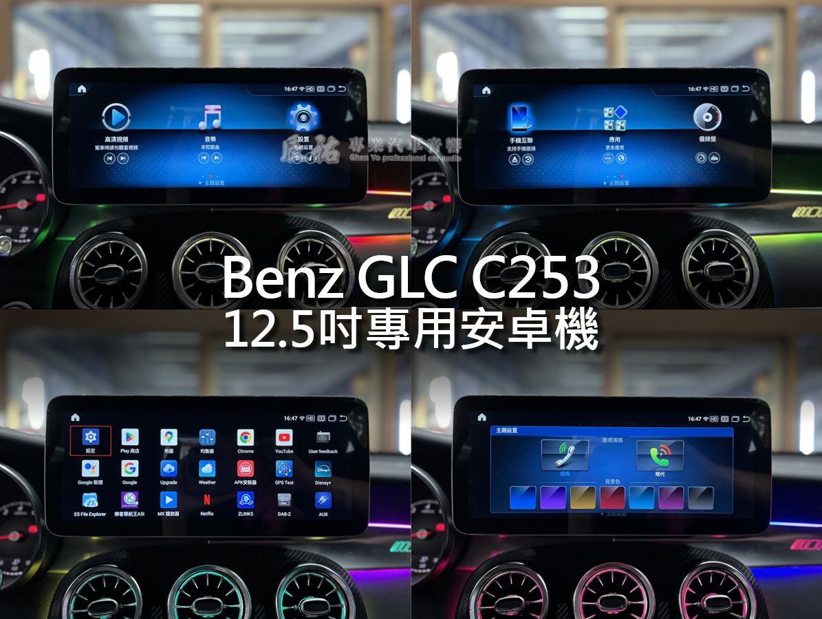 Benz GLC C253 12.5吋專用安卓機:圖片 4