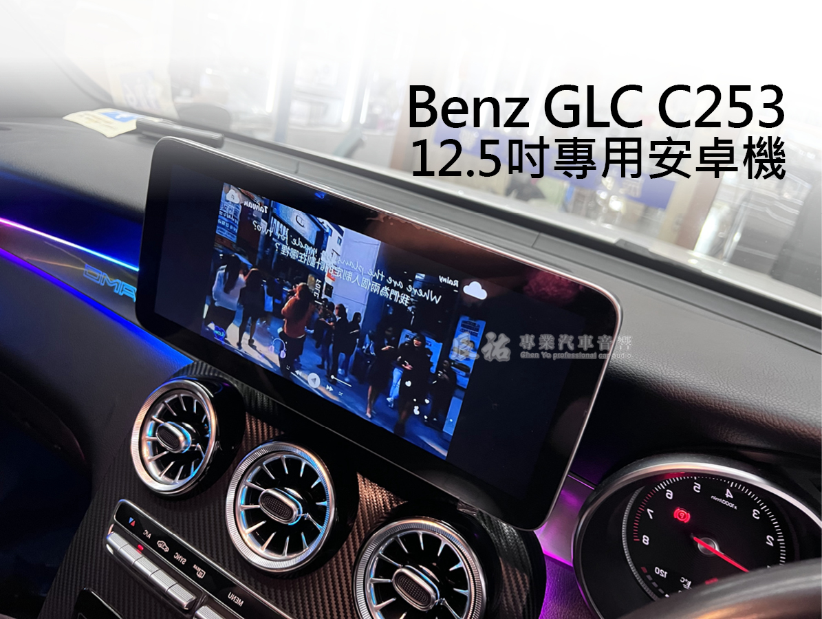 Benz GLC C253 12.5吋專用安卓機:圖片 2