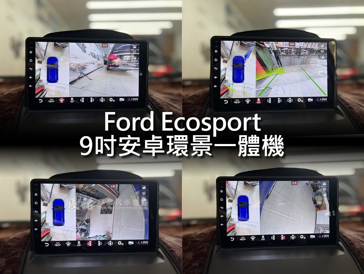 Ford Cosport 9吋安卓環景一體機:圖片 6