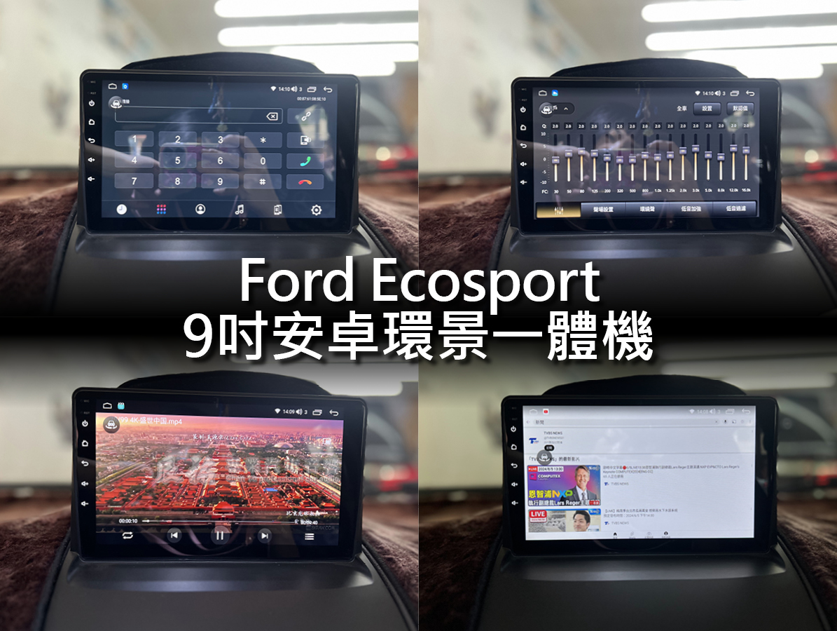 Ford Cosport 9吋安卓環景一體機:圖片 9