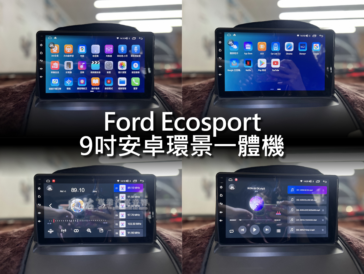 Ford Cosport 9吋安卓環景一體機:圖片 8