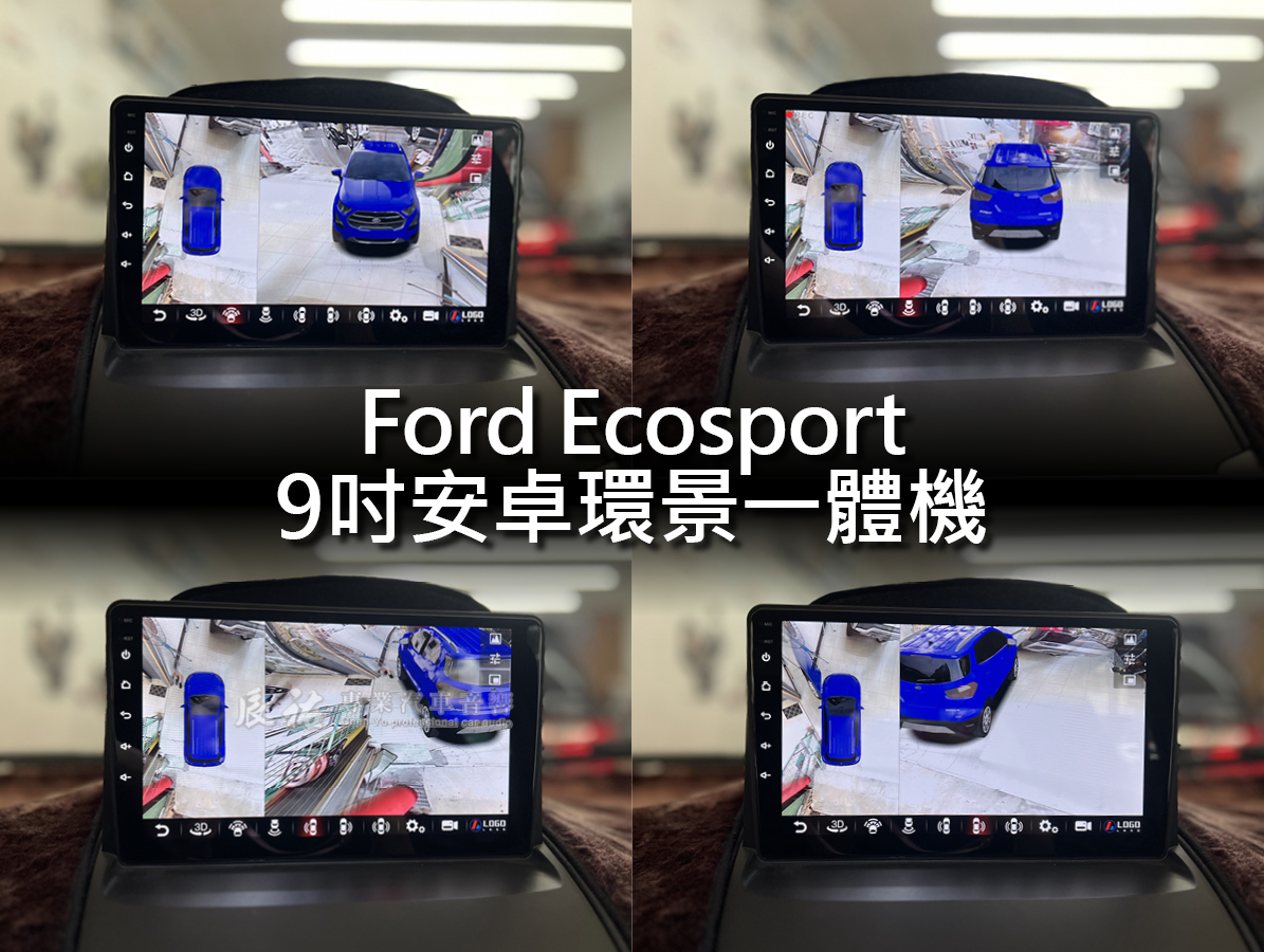 Ford Cosport 9吋安卓環景一體機:圖片 7