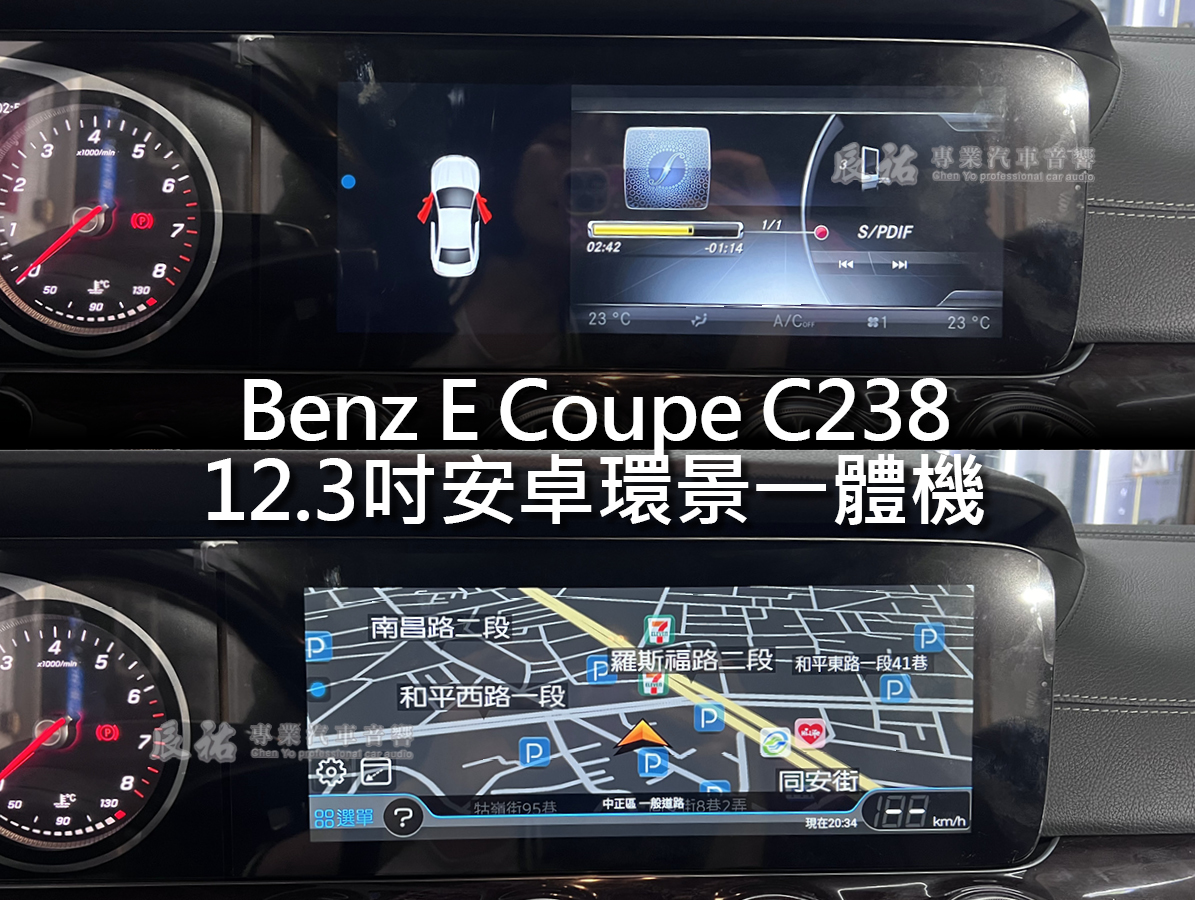 Benz E Coupe C238 12.3吋安卓環景一體機:圖片 15