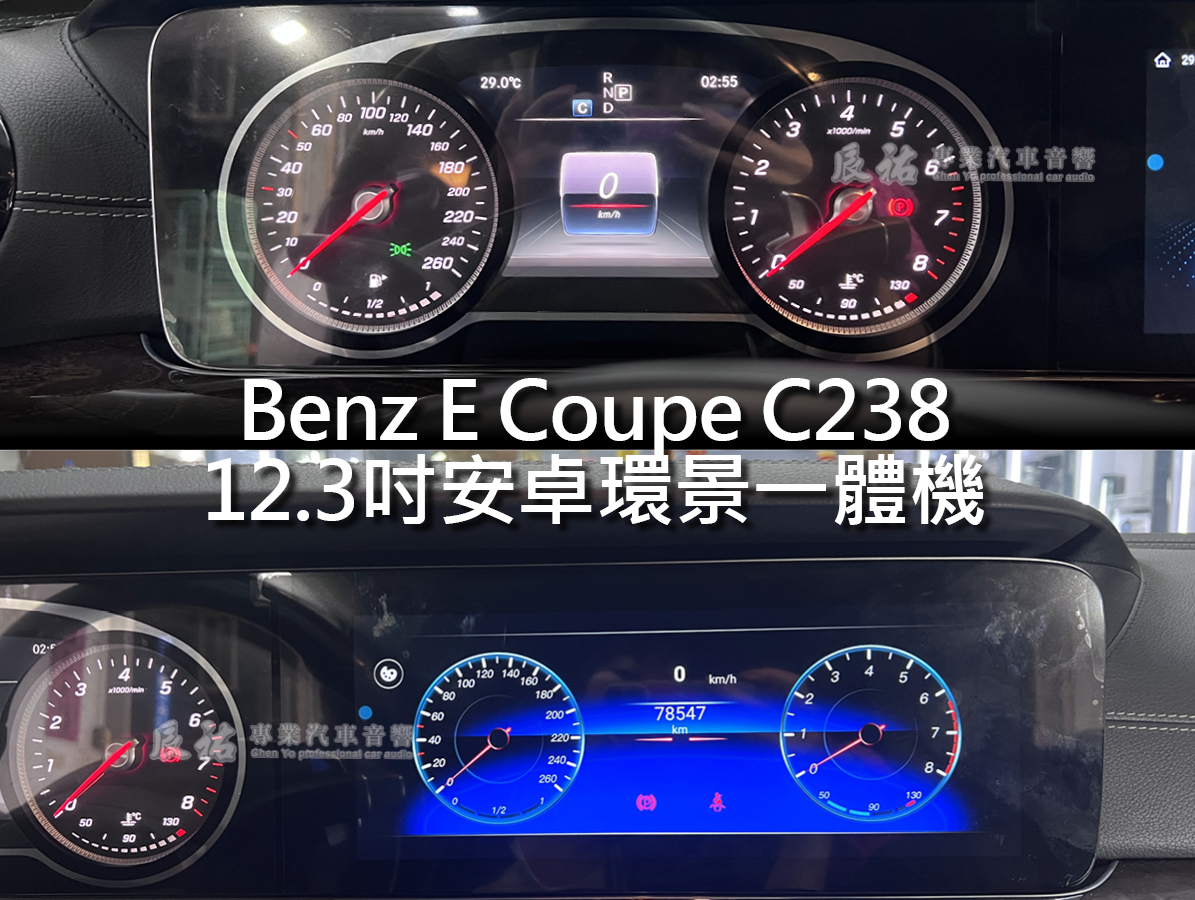 Benz E Coupe C238 12.3吋安卓環景一體機:圖片 10