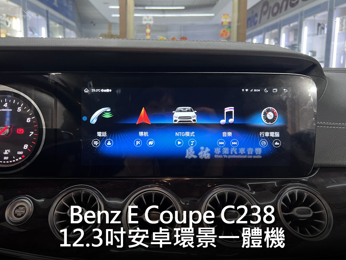 Benz E Coupe C238 12.3吋安卓環景一體機:圖片 9