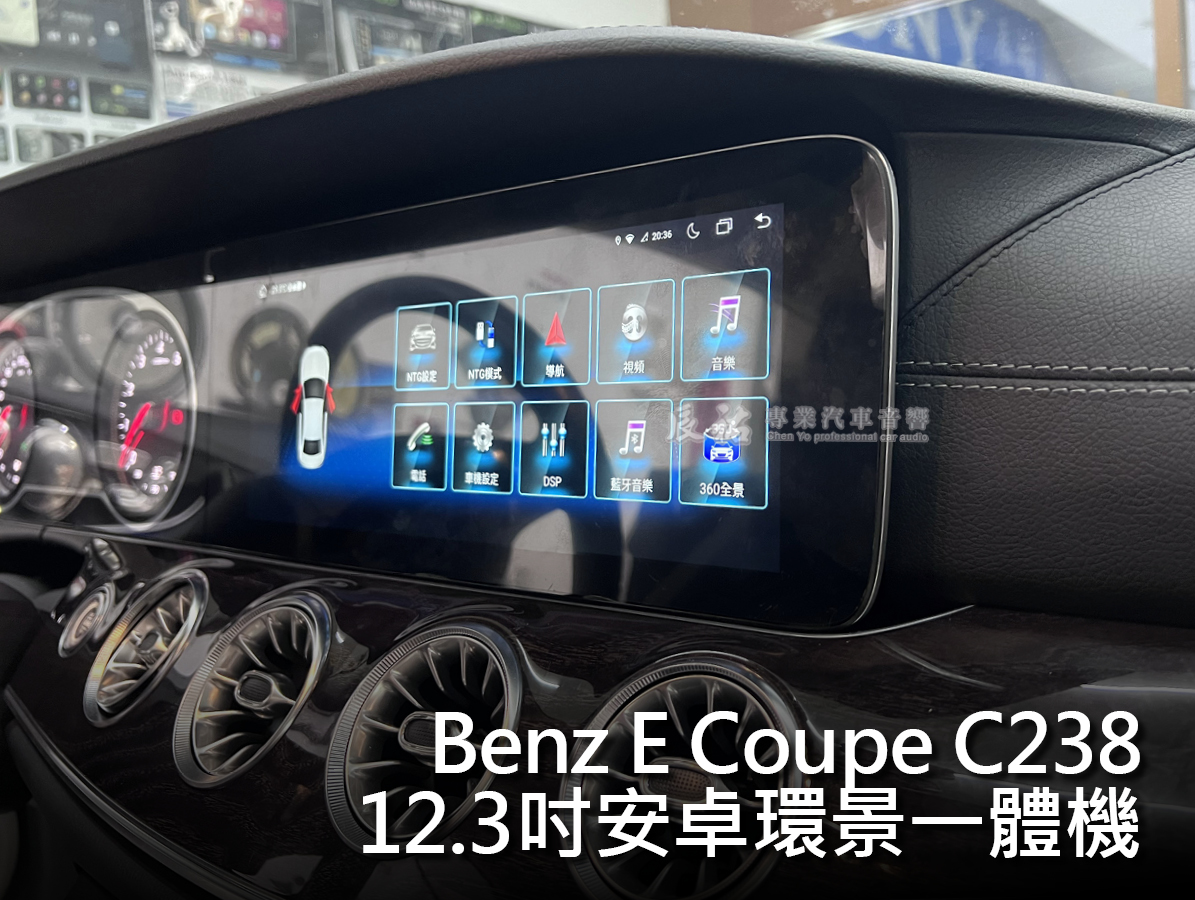 Benz E Coupe C238 12.3吋安卓環景一體機:圖片 4