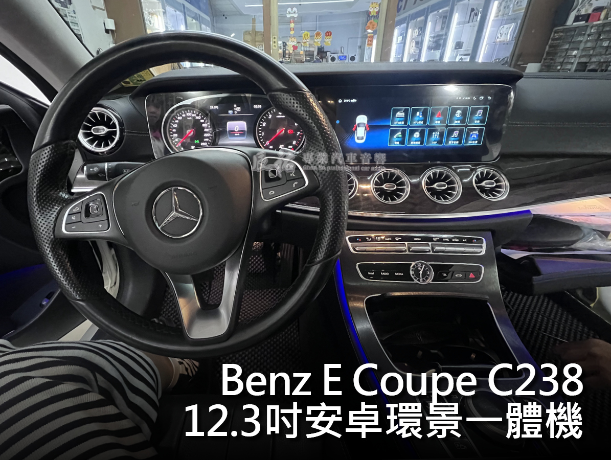 Benz E Coupe C238 12.3吋安卓環景一體機:圖片 2