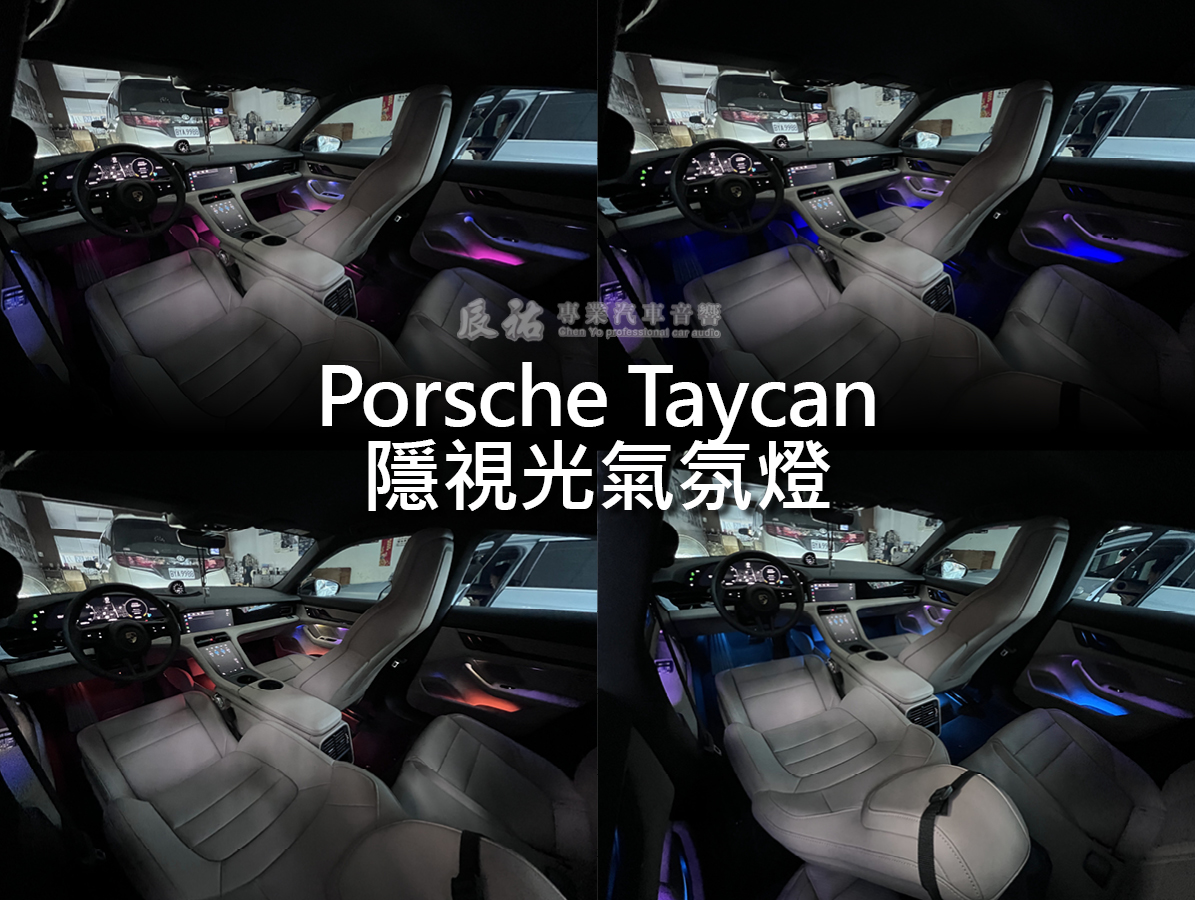 Porsche Taycan 隱視光氣氛燈:圖片 6
