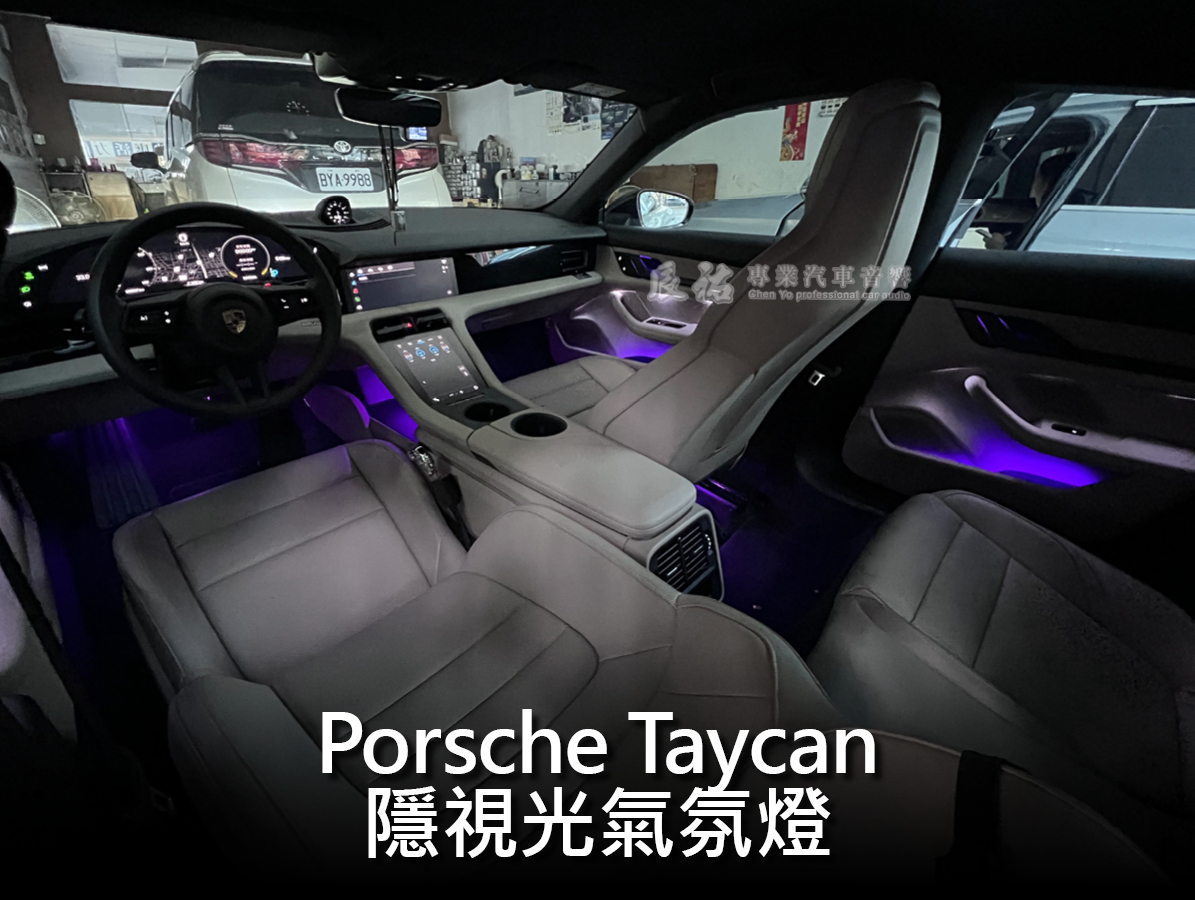 Porsche Taycan 隱視光氣氛燈:圖片 5