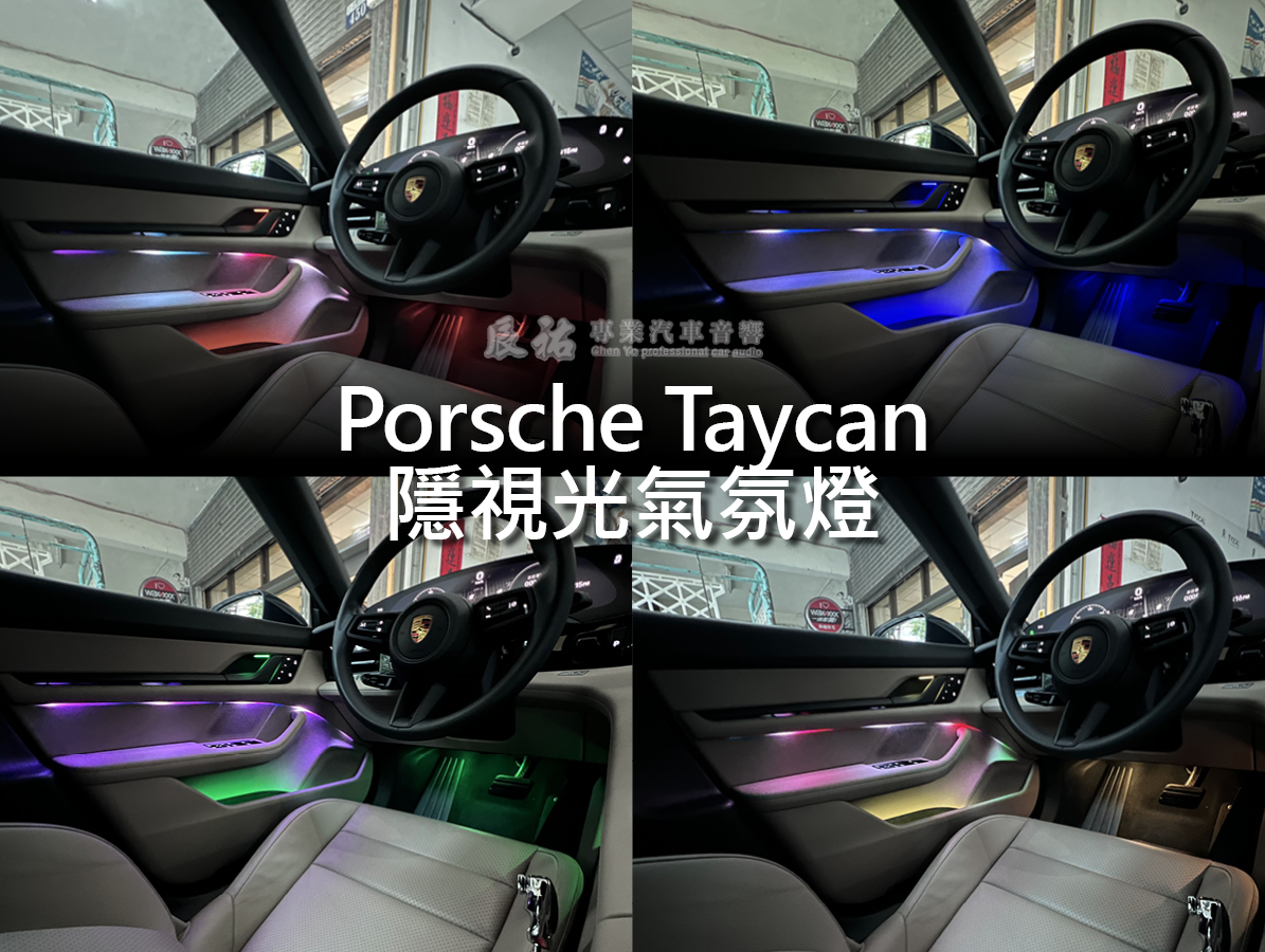 Porsche Taycan 隱視光氣氛燈:圖片 8