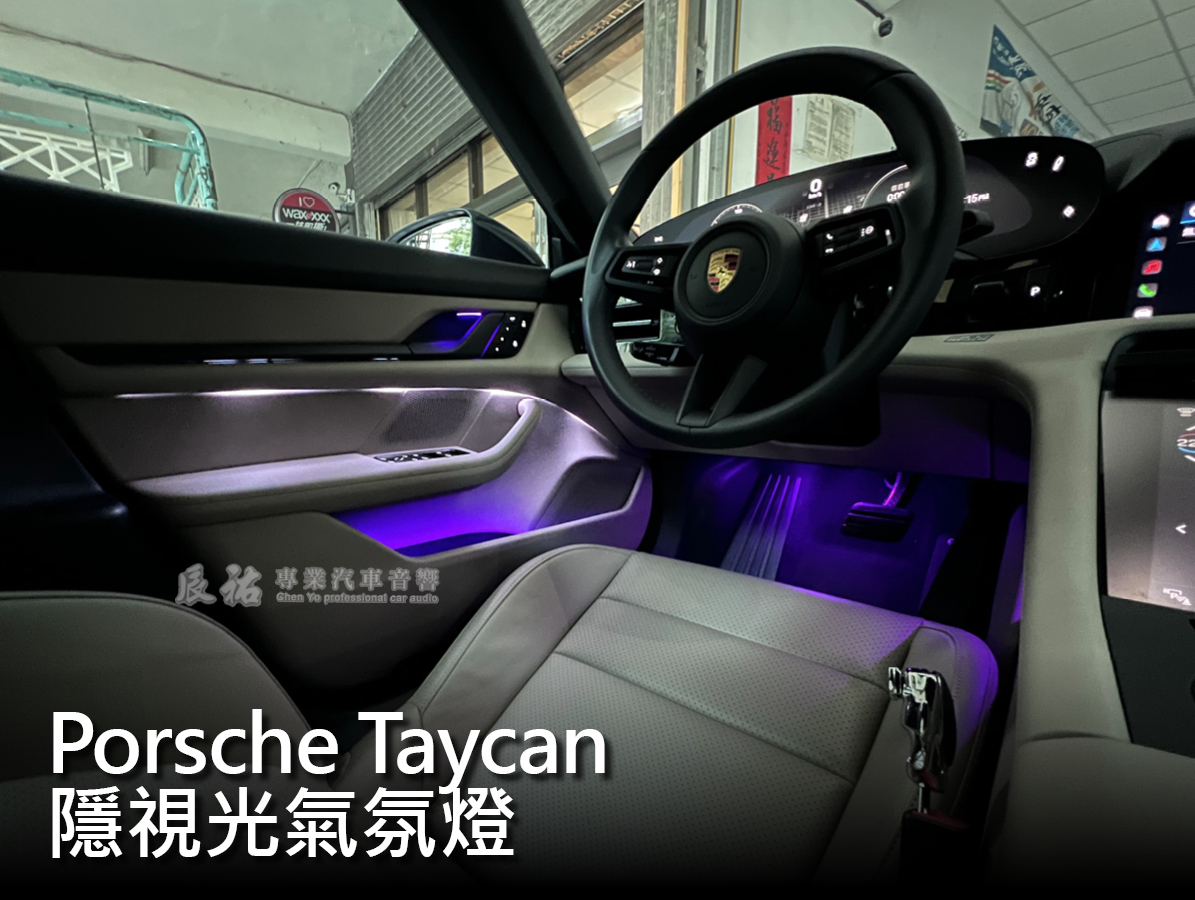 Porsche Taycan 隱視光氣氛燈:圖片 7