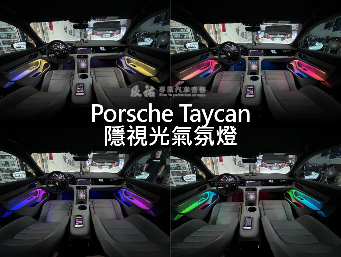 Porsche Taycan 隱視光氣氛燈:圖片 2