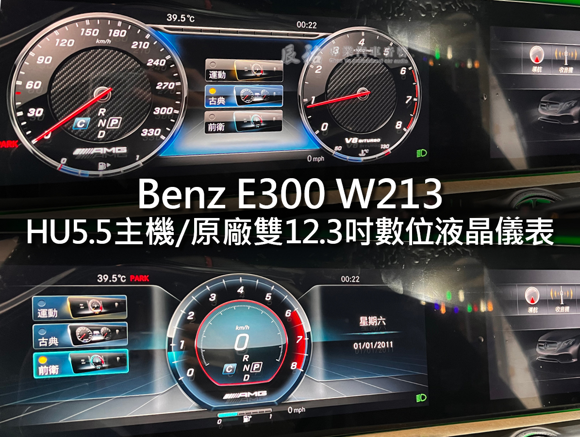 W213 Sensor Ranges Benz E class W213 系統舊改新 老改新 - 辰祐汽車音響