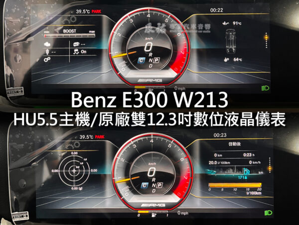 W213 Sensor Ranges Benz E class W213 系統舊改新 老改新 - 辰祐汽車音響