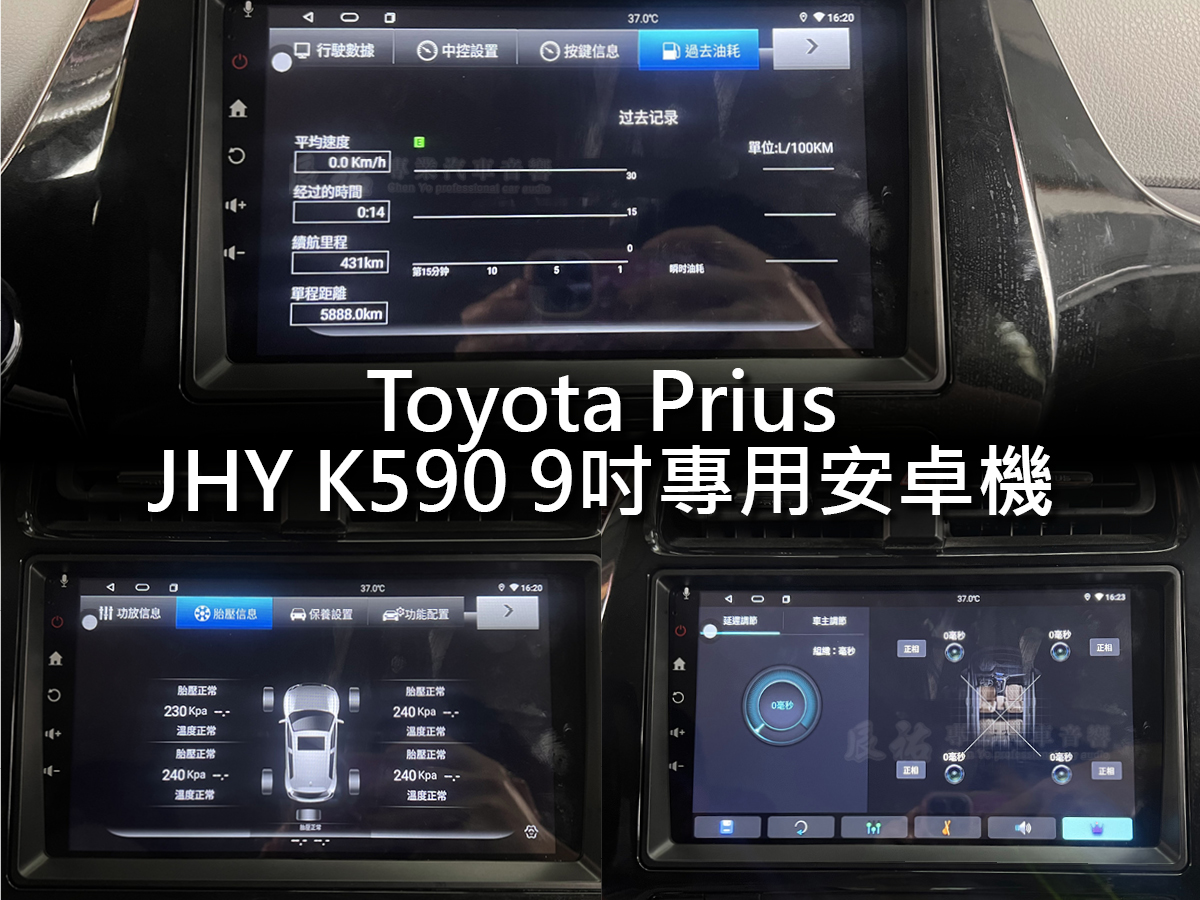 Toyota Prius JHY K590 9吋專用安卓機:圖片 5