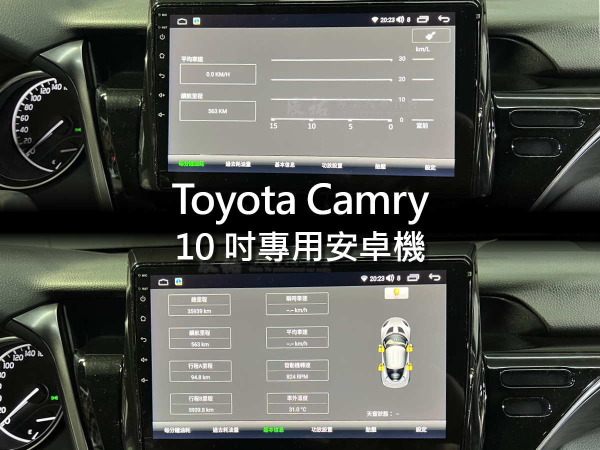 Toyota Camry 8代 2018~2020年 10吋專用安卓機:圖片 7
