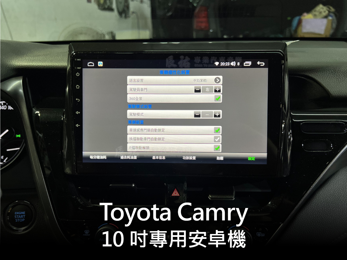 Toyota Camry 8代 2018~2020年 10吋專用安卓機:圖片 6