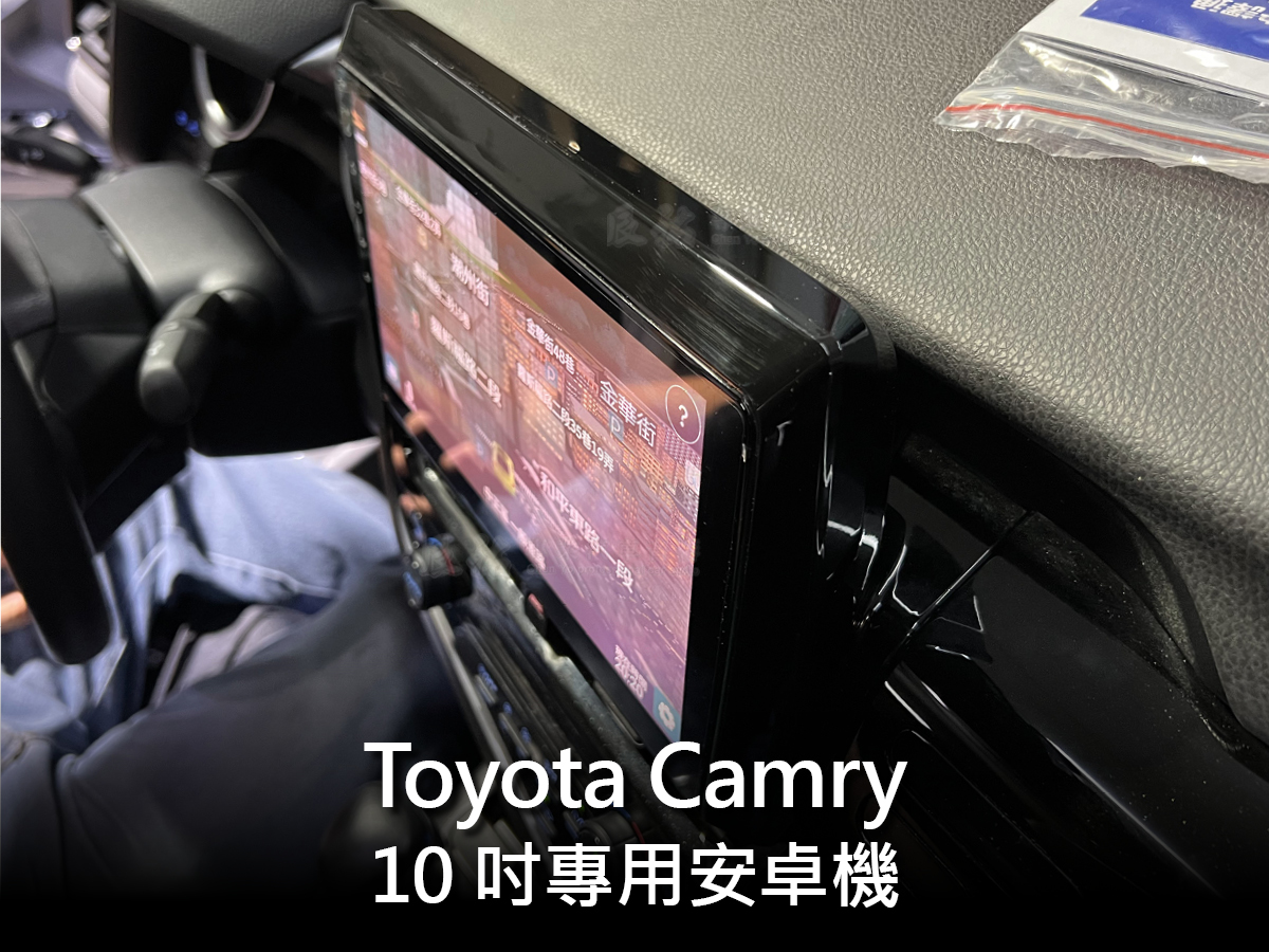 Toyota Camry 8代 2018~2020年 10吋專用安卓機:圖片 2