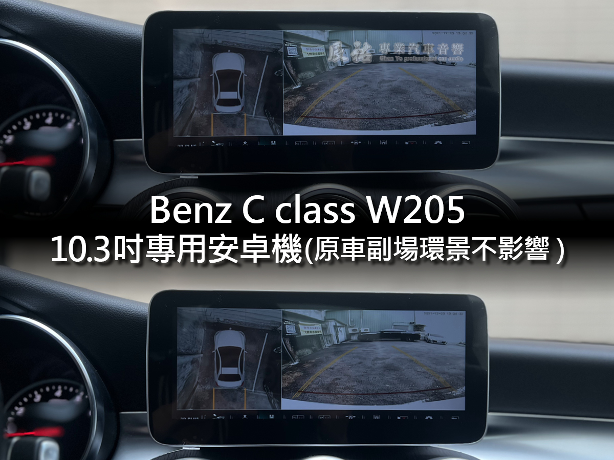Benz C class W205 小改後 10.3吋專用安卓機:圖片 4