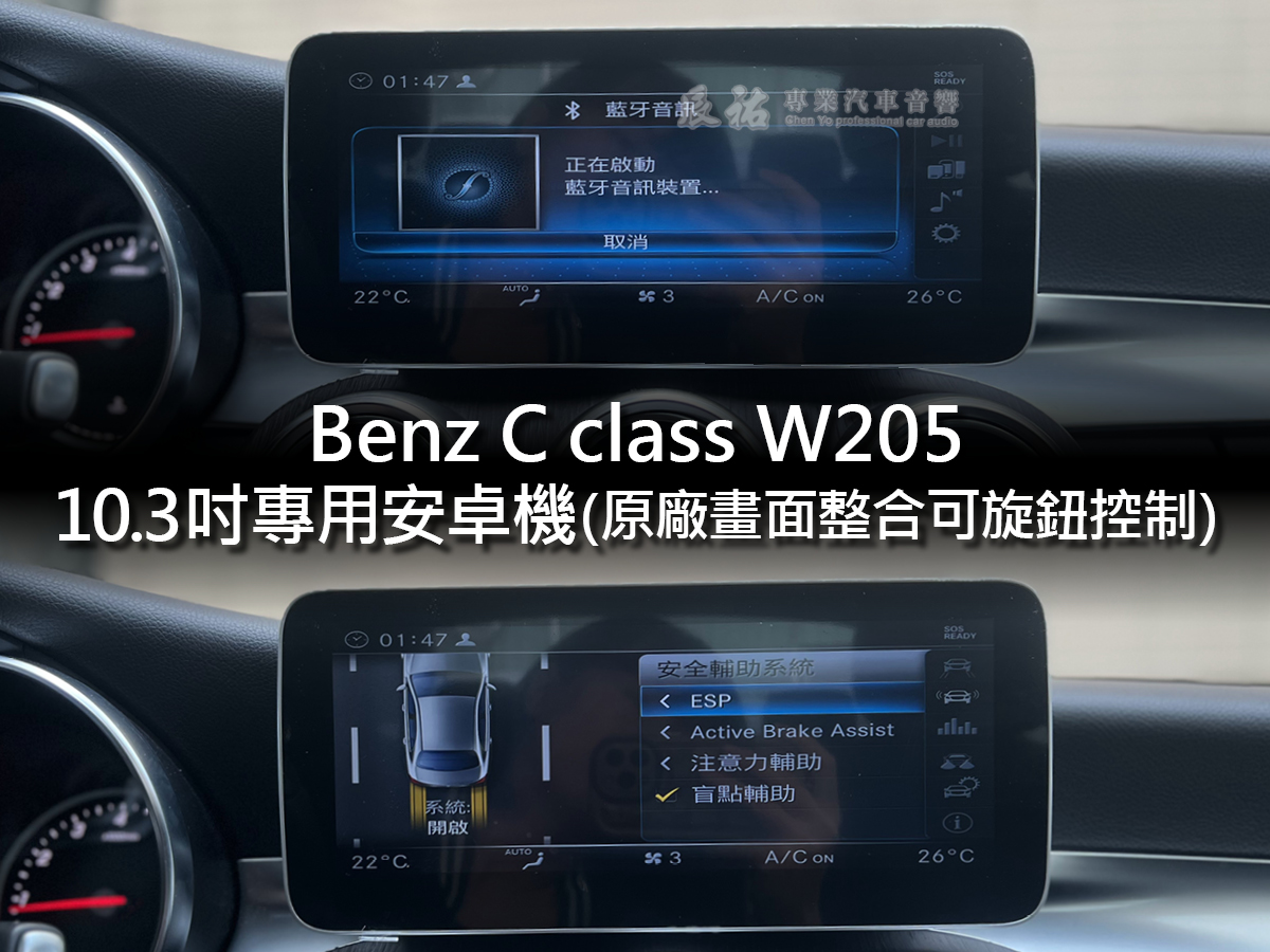 Benz C class W205 小改後 10.3吋專用安卓機:圖片 5