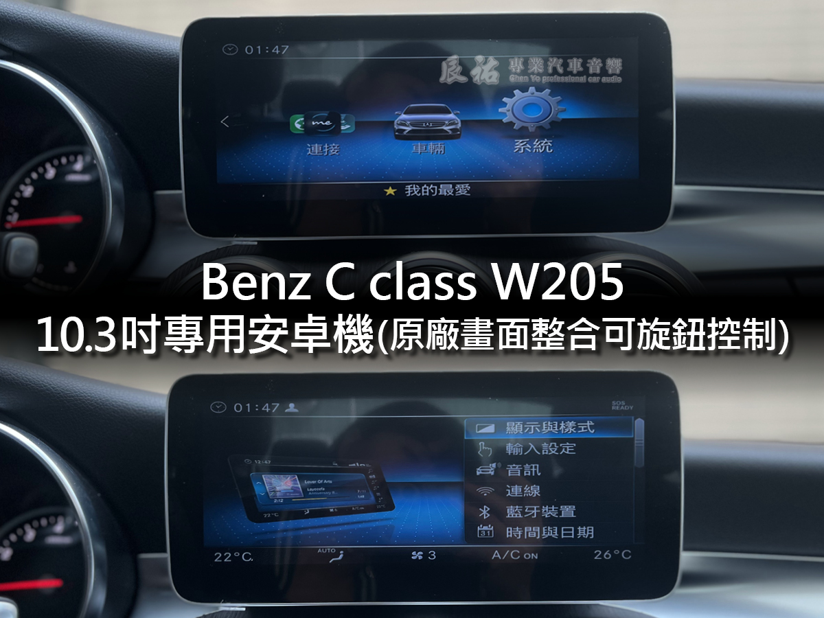 Benz C class W205 小改後 10.3吋專用安卓機:圖片 3