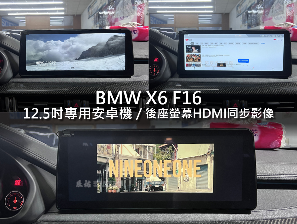 BMW X6 F16 12.5吋專用安卓機:圖片 5