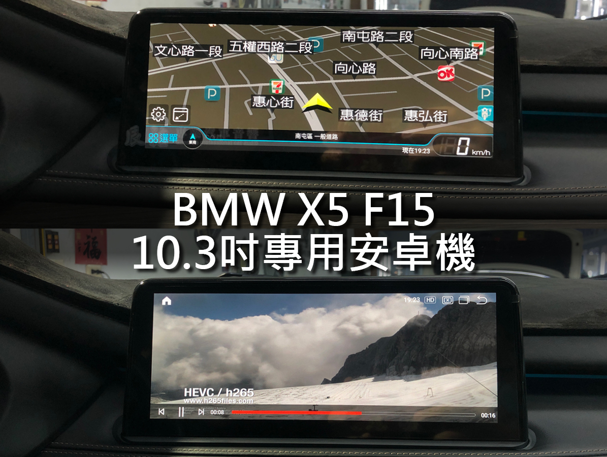 BMW X5 F15 10.3吋專用安卓機:圖片 3