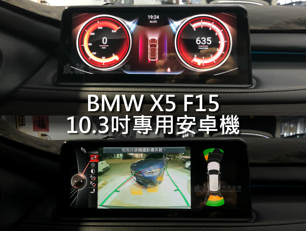 BMW X5 F15 10.3吋專用安卓機:圖片 4