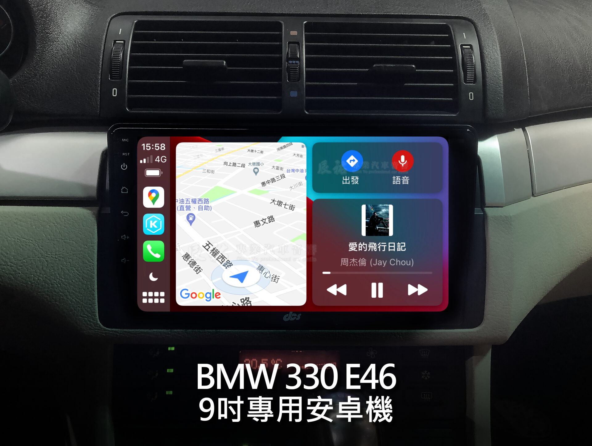 BMW 3系 E46 9吋專用安卓機:圖片 6