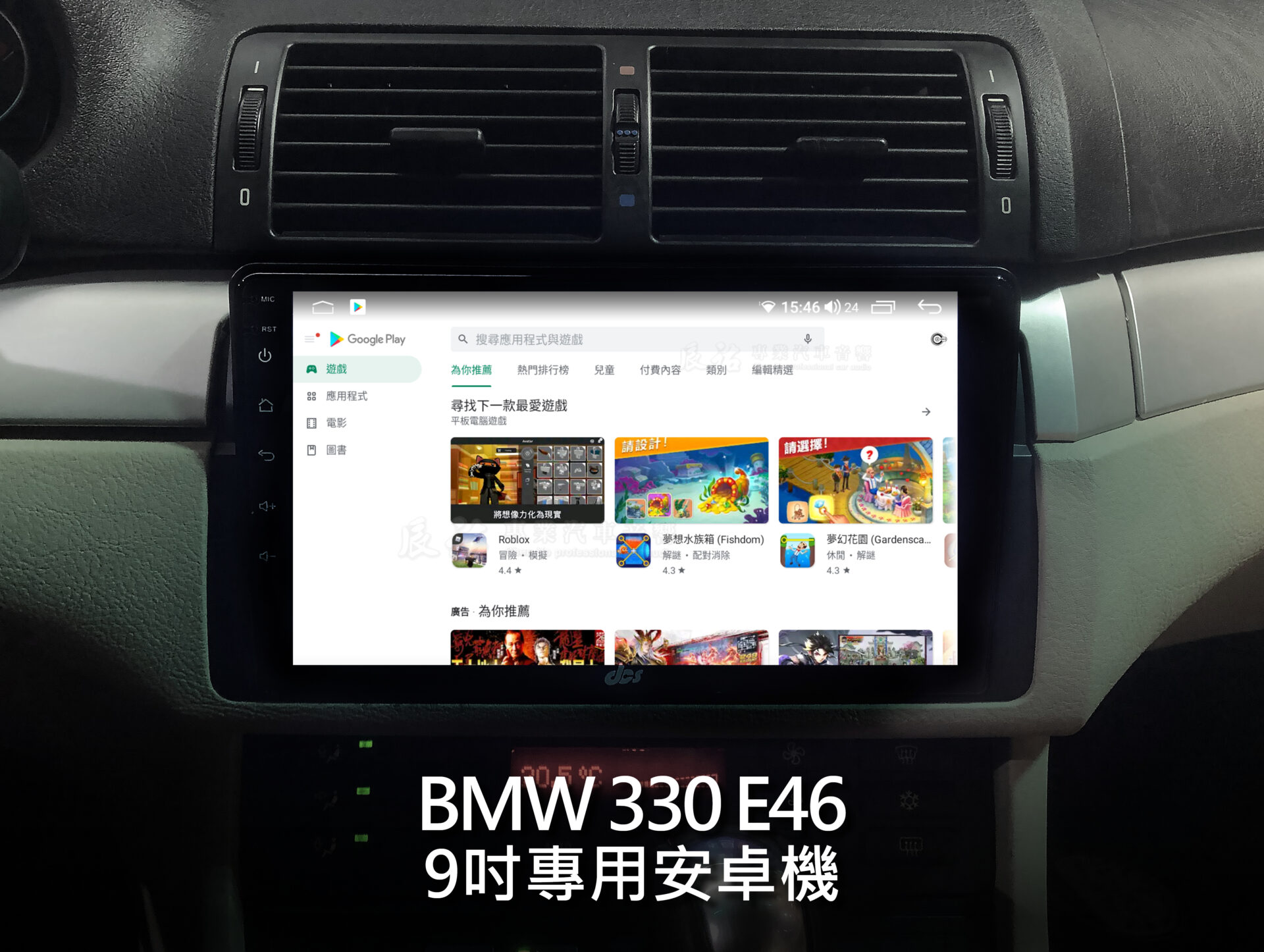 BMW 3系 E46 9吋專用安卓機:圖片 4