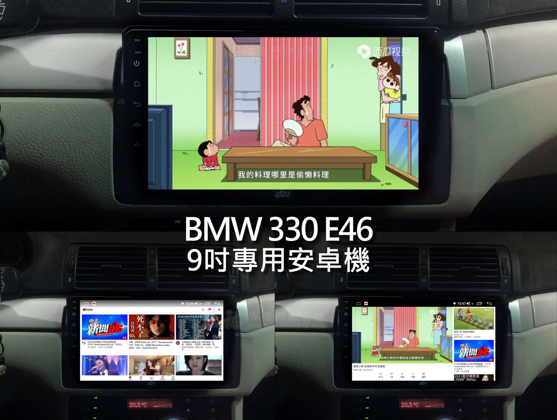 BMW 3系 E46 9吋專用安卓機:圖片 3