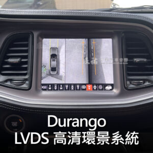 Durango LVDS高清環景系統