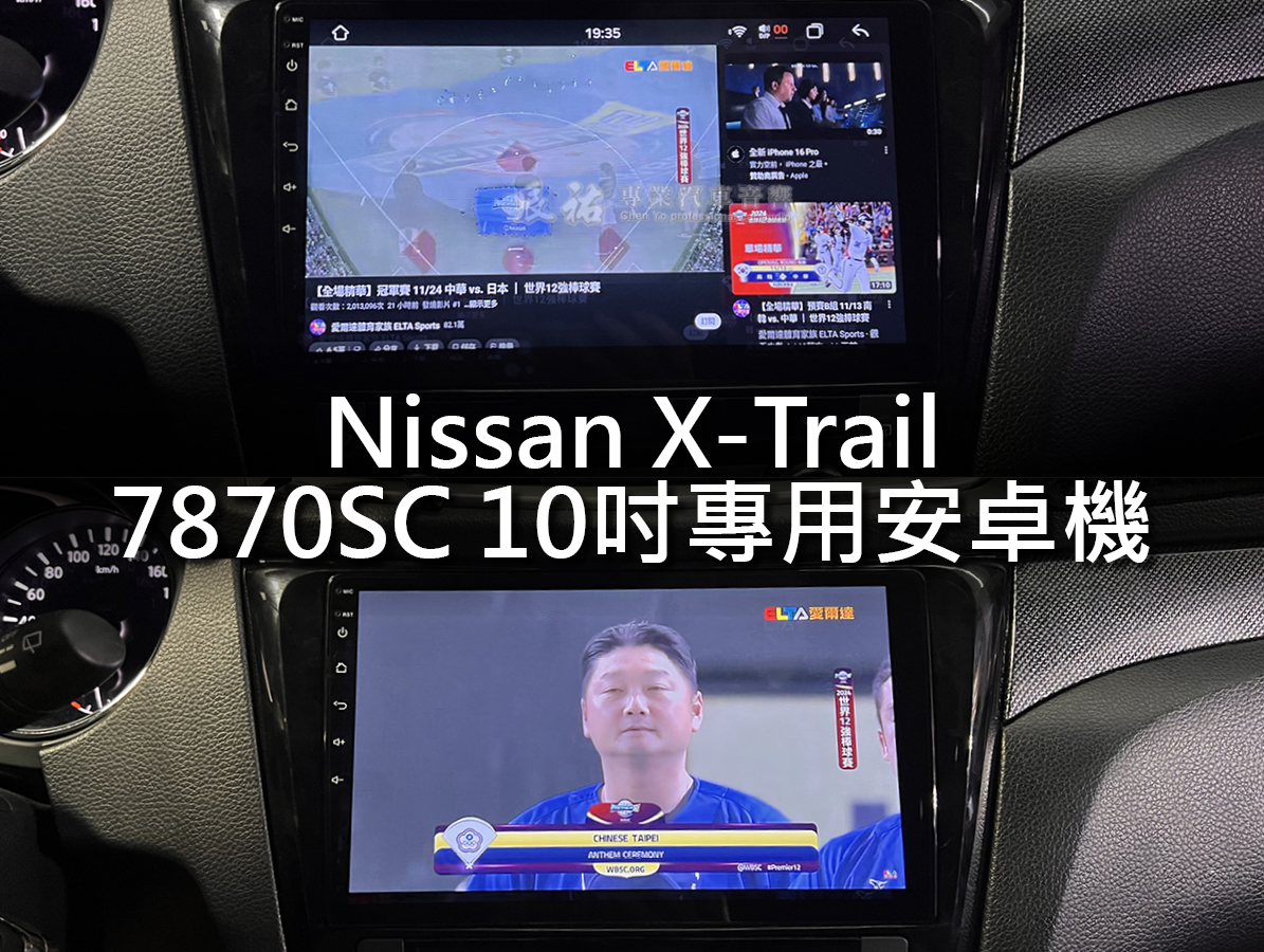 Nissan X-Trail 頂規7870SC 安卓機:圖片 3