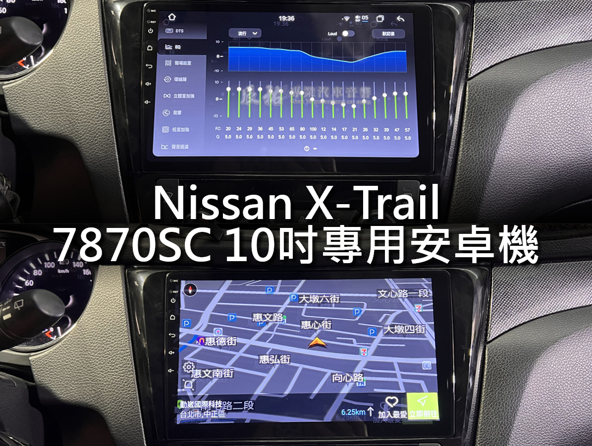 Nissan X-Trail 頂規7870SC 安卓機:圖片 4